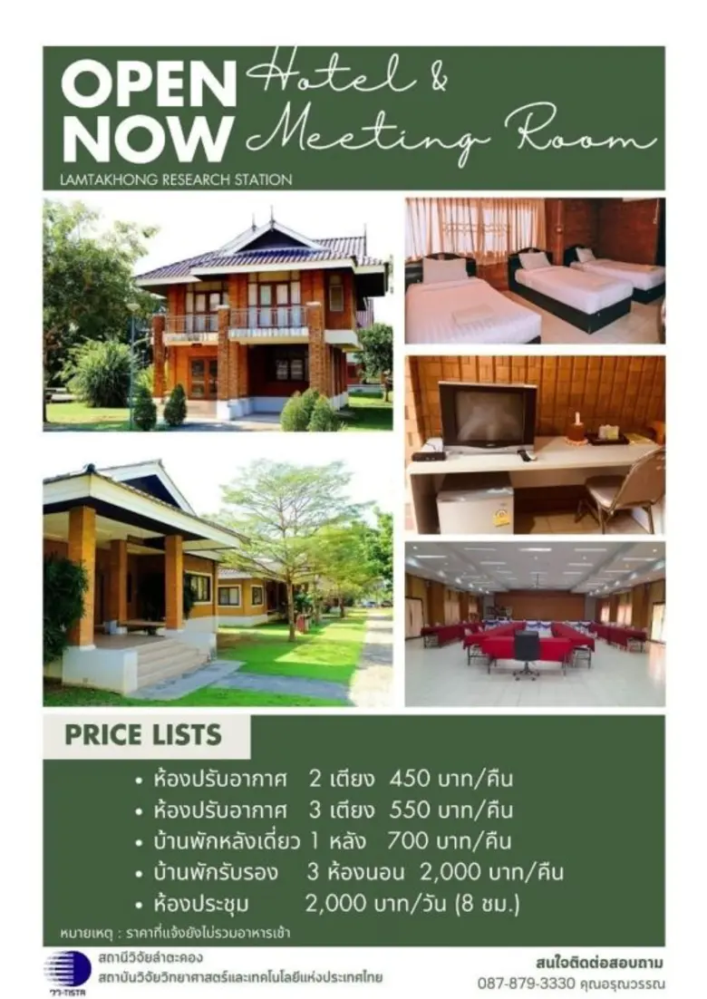 สถานีวิจัยลำตะคอง วว. บริการจุดพักรถช่วงเทศกาลปีใหม่ 2567 แด่พี่น้องประชาชน