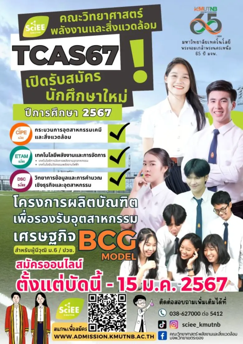 คณะวิทยาศาสตร์ พลังงาน และสิ่งแวดล้อม มหา...