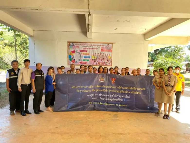 สถาบันพัฒนาฝีมือแรงงาน 41 นครพนม (สพร.41 ...