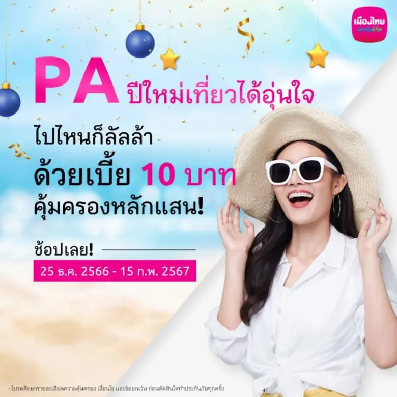 นายสาระ ล่ำซำ ประธานเจ้าหน้าที่บริหาร บริ...