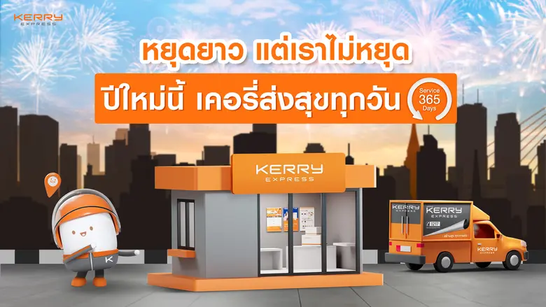 ก่อนหยุดยาวในช่วงเทศกาลส่งท้ายปีเก่าต้อนร...