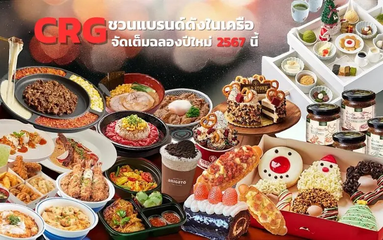 บริษัท เซ็นทรัล เรสตอรองส์ กรุ๊ป จำกัด (C...