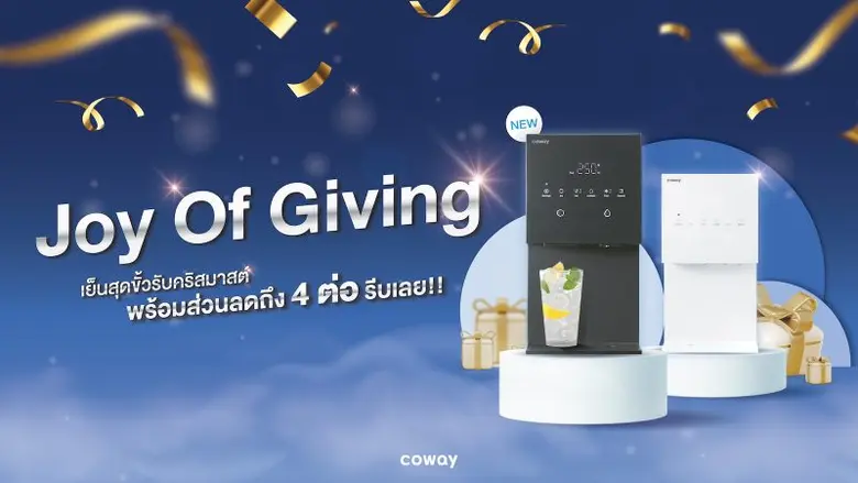 Coway (โคเวย์) แบรนด์เครื่องกรองน้ำและเคร...