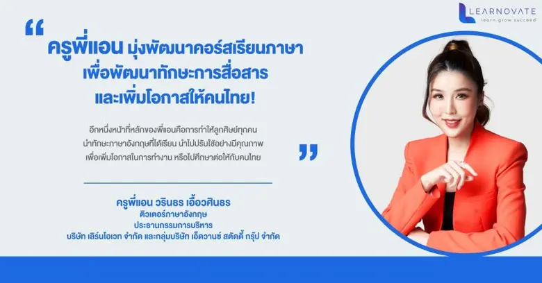 นางสาววรินธร เอื้อวศินธร หรือ ครูพี่แอน ต...