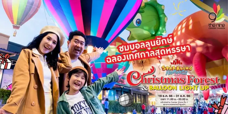 Balloon Show จุดเช็คอินรับลมหนาว ในช่วงเฉ...