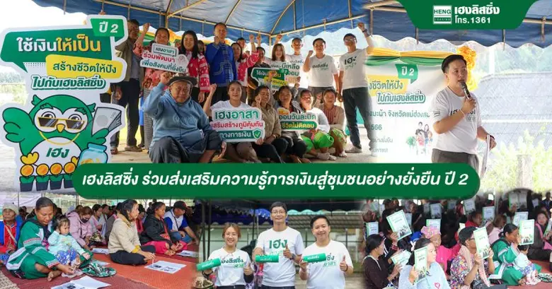 บริษัท เฮงลิสซิ่ง แอนด์ แคปปิตอล จำกัด (ม...