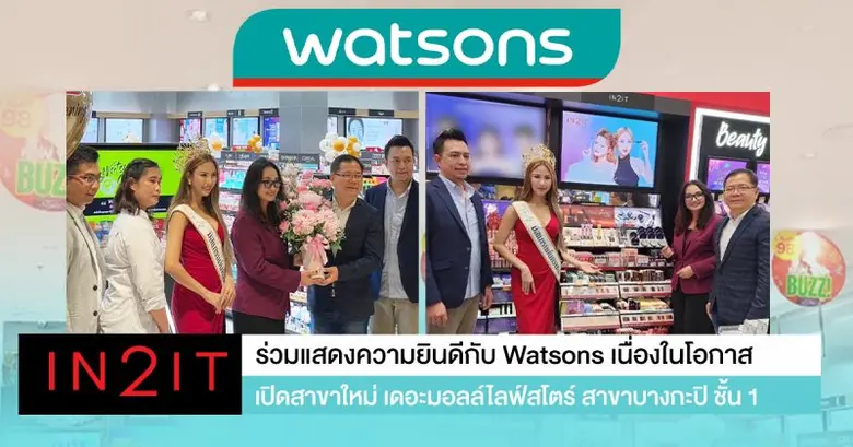 IN2IT มอบดอกไม้ร่วมแสดงความยินดีกับ Watso...