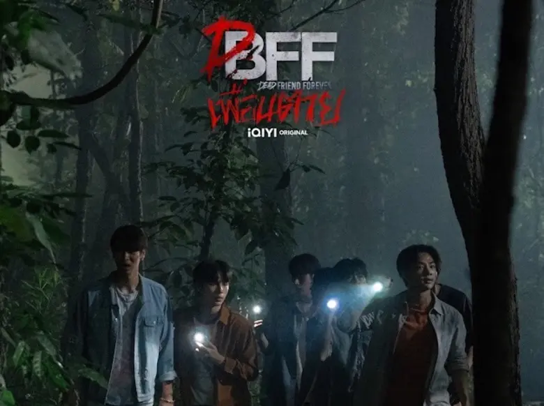 เพื่อน ตาย DFF ซีรีส์ที่เป็นโปรเจ็กต์ล่าส...