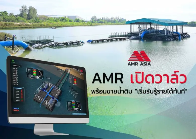 บมจ.เอเอ็มอาร์ เอเซีย (AMR) เข้ารุกธุรกิจ...