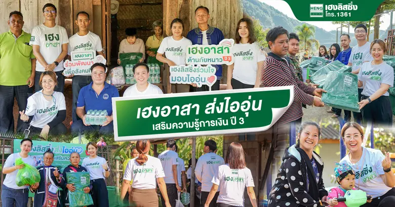 บริษัท เฮงลิสซิ่ง แอนด์ แคปปิตอล จำกัด (ม...