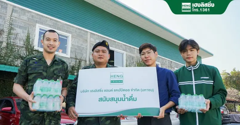 บริษัท เฮงลิสซิ่ง แอนด์ แคปปิตอล จำกัด (ม...