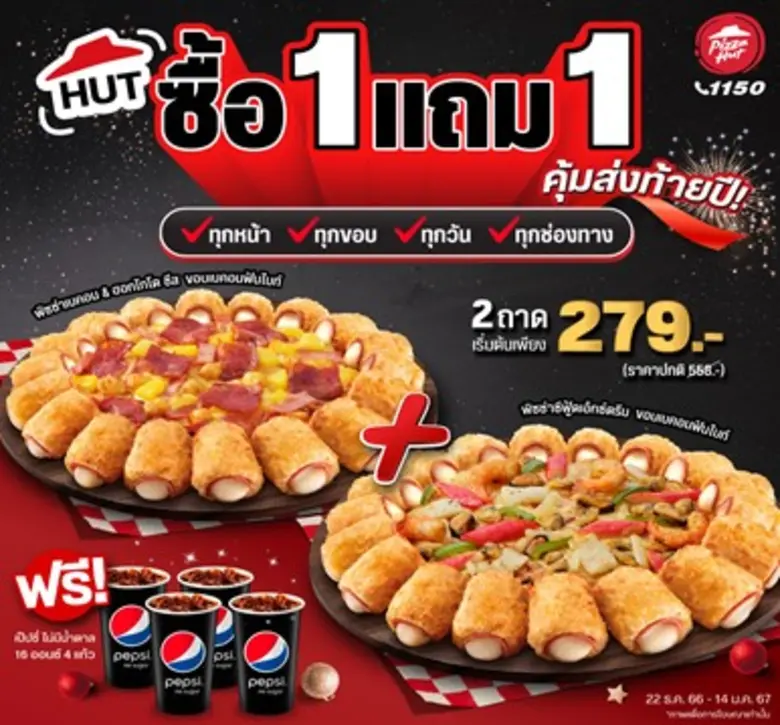 พิซซ่า ฮัท 1150 แบรนด์พิซซ่าระดับโลกภายใต...