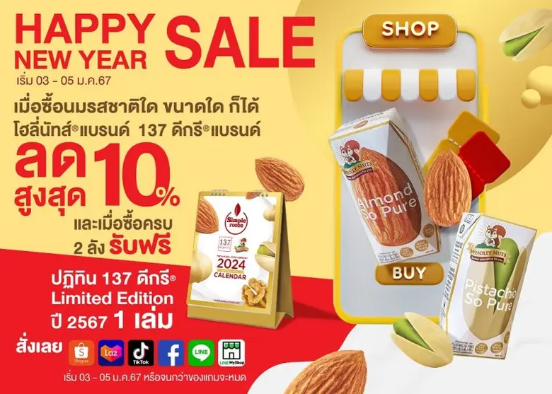 ซิมเพิ้ล ฟู้ดส์ ร่วมส่งความสุขต้อนรับเทศก...