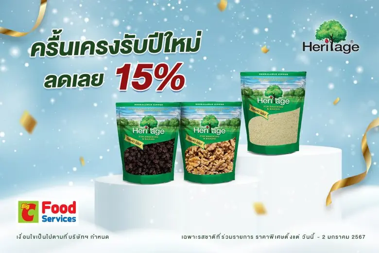 เฮอริเทจ ผู้ผลิตและจัดจำหน่ายอาหารเพื่อสุ...