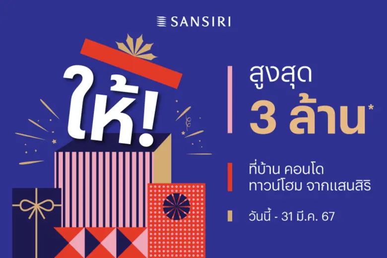 แสนสิริ ผู้พัฒนาอสังหาริมทรัพย์ชั้นนำของป...