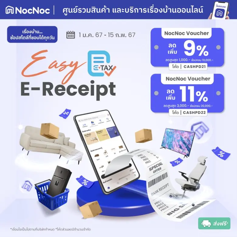 NocNoc ศูนย์รวมสินค้าและบริการเรื่องบ้านอ...