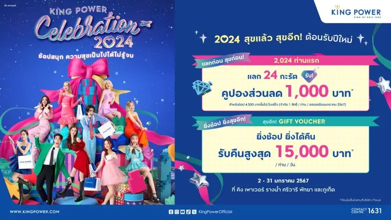 คิง เพาเวอร์ ร่วมส่งมอบความสุขแบบไม่รู้จบ...