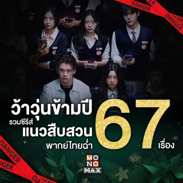 แฟน ๆ ซีรีส์เตรียมเฮ เพราะตลอดปี พ.ศ.2567...
