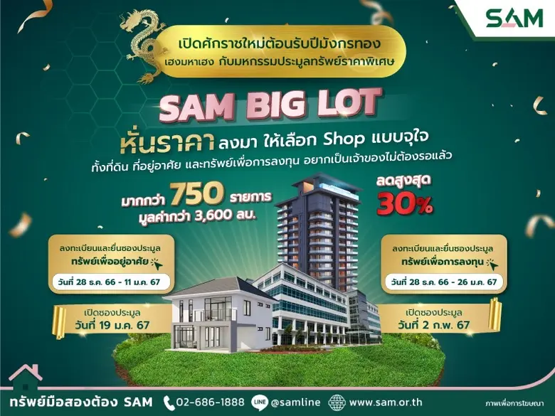 SAM ต้อนรับปีมังกรทอง จัดมหกรรมประมูล "SA...