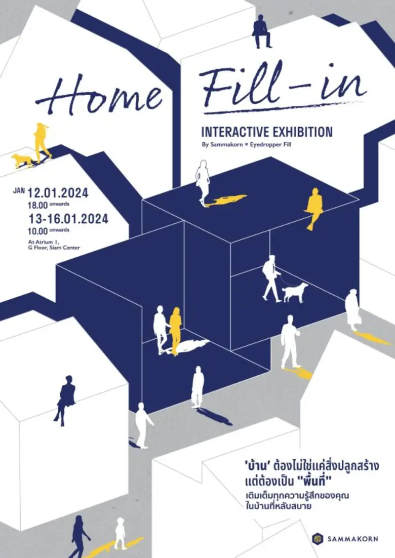 ครั้งแรกกับนิทรรศการ "Home Fill-in Intera...