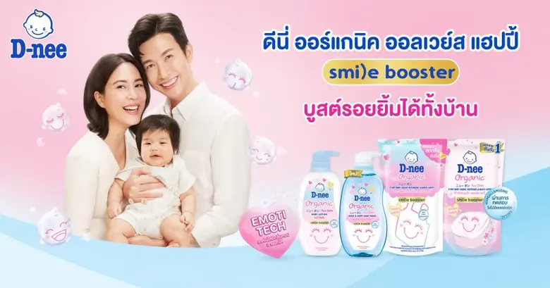 มอบความสุขพร้อมรอยยิ้มให้ลูกน้อย และสาว ๆ...
