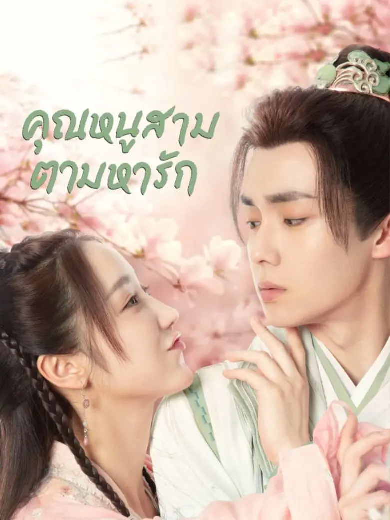 iQIYI (อ้ายฉีอี้) เจ้าตลาดซีรีส์จีน ขอฉลอ...