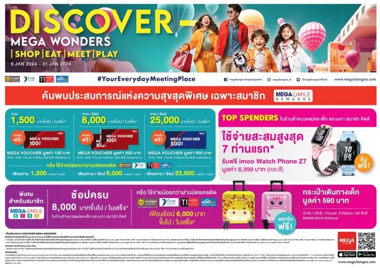 ศูนย์การค้าเมกาบางนา จัดแคมเปญ "DISCOVER ...