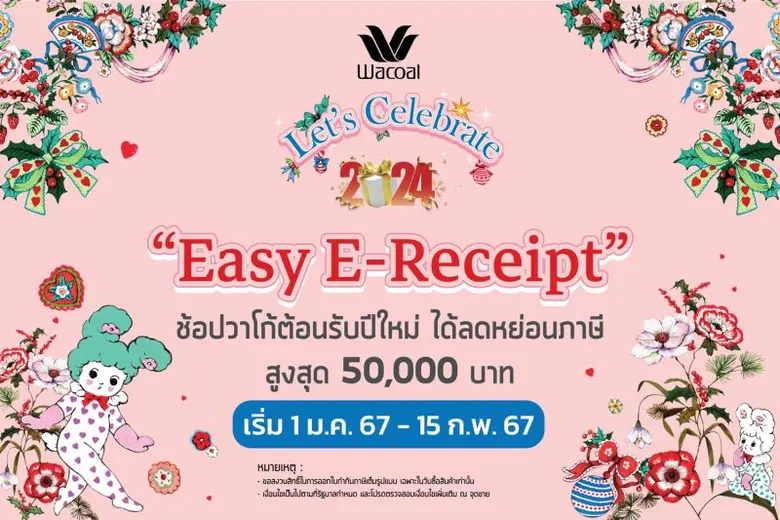 ขาช้อปและสาวกวาโก้เตรียมตัวให้พร้อม "วาโก...