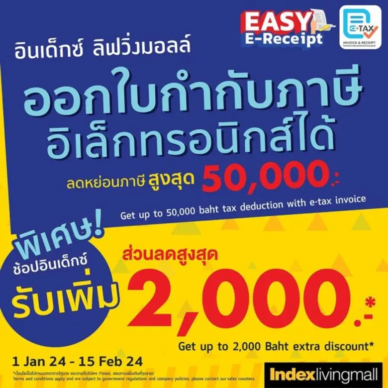 บมจ.อินเด็กซ์ ลิฟวิ่งมอลล์ หรือ ILM เติมเ...