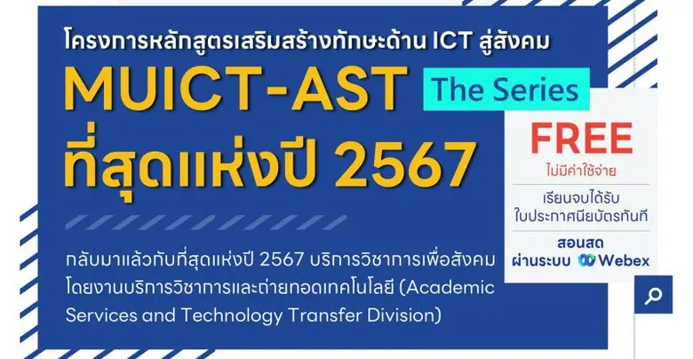 คณะเทคโนโลยีสารสนเทศและการสื่อสาร มหาวิทย...