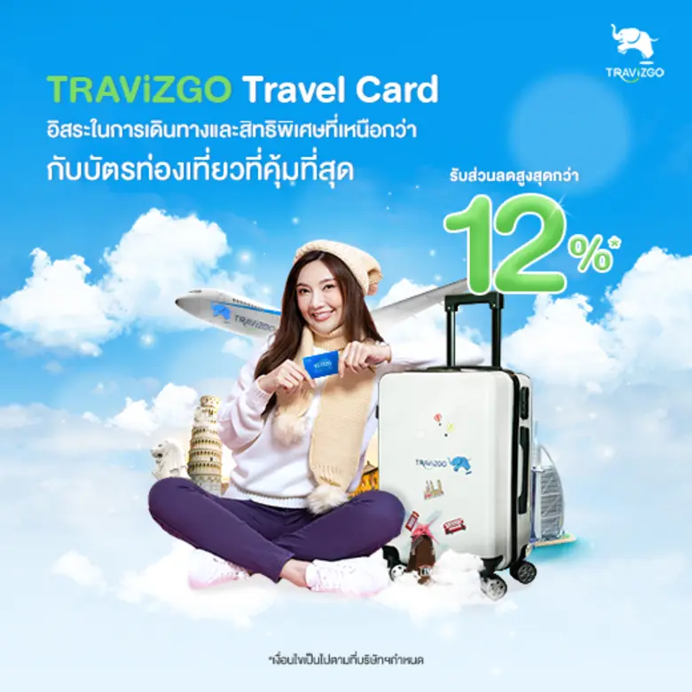 บริษัท ทราวิซโก อินโนเทค จำกัด Traveltech อันดับหนึ...