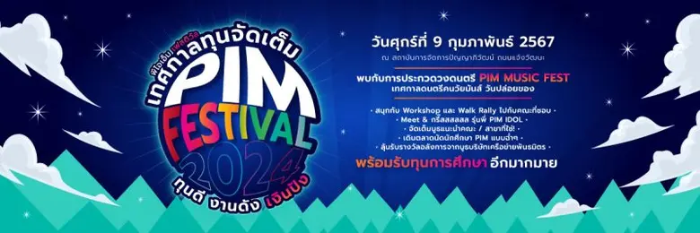 เทศกาลทุนจัดเต็ม น้องๆ ม.ปลายและเทียบเท่า...