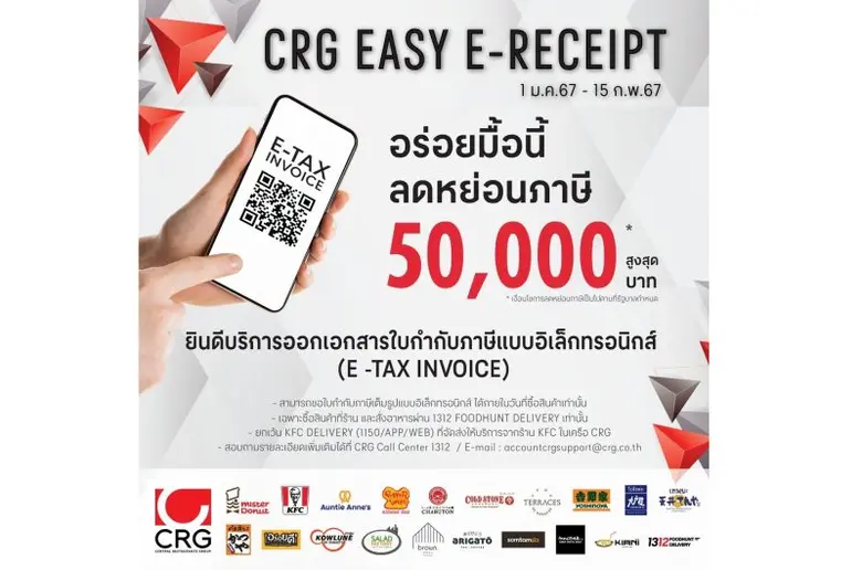 เซ็นทรัล เรสตอรองส์ กรุ๊ป (ซีอาร์จี) ชวนค...