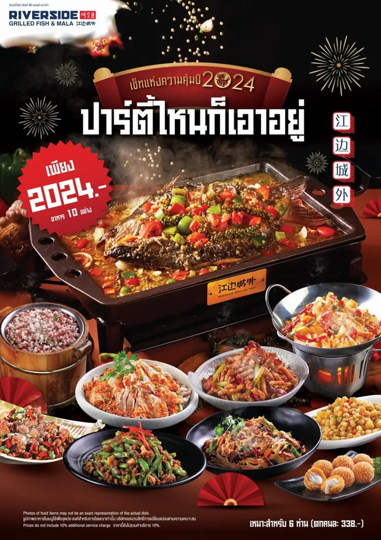 ริเวอร์ไซด์ กริลล์ ฟิช แอนด์ หม่าล่า (Riv...