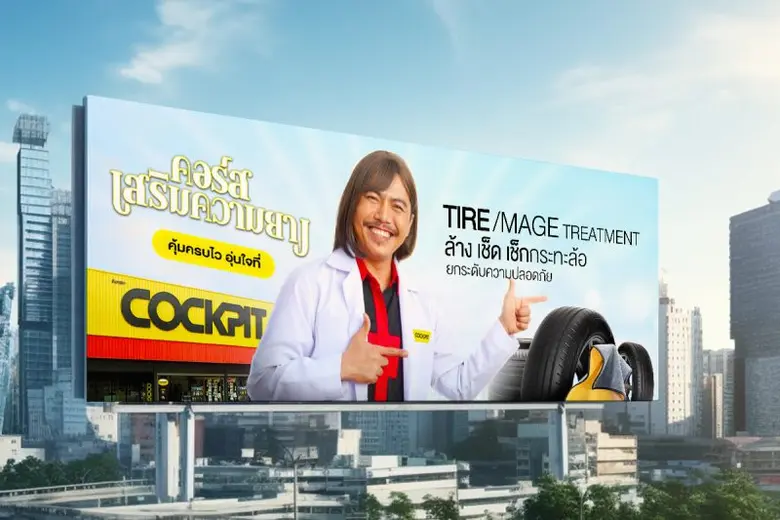 ค็อกพิท (COCKPIT) ศูนย์บริการรถยนต์ครบวงจ...