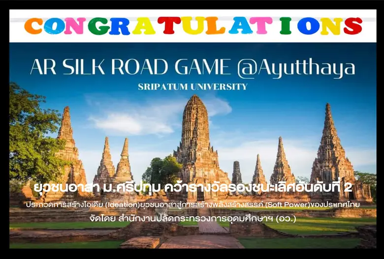 มหาวิทยาลัยศรีปทุม ขอแสดงความยินดีกับ ทีม...