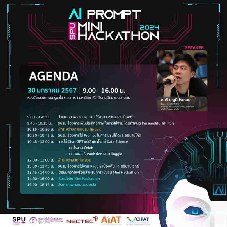 SPU ชวนน้องๆ ม.ปลาย หรือ ปวช. สาย Prompt Engineering ห้ามพลาด!! เข้าร่วม SPU AI PROMPT MINI HACKATHON 2024 ชิงเงินรางวัลรวมกว่า 20,000 บาท
