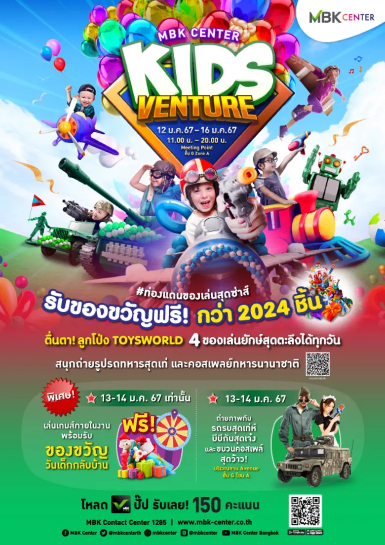 เอ็ม บี เค เซ็นเตอร์ พาราไดซ์ พาร์ค เดอะไ...