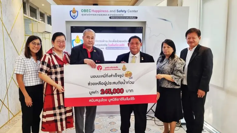 เมื่อวันที่ 3 มกราคม 2567 มูลนิธิอายิโนะโ...