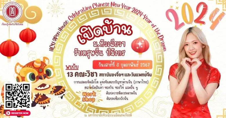 การรวมตัวกันของ 2 งานใหญ่ Openhouse & ตรุ...