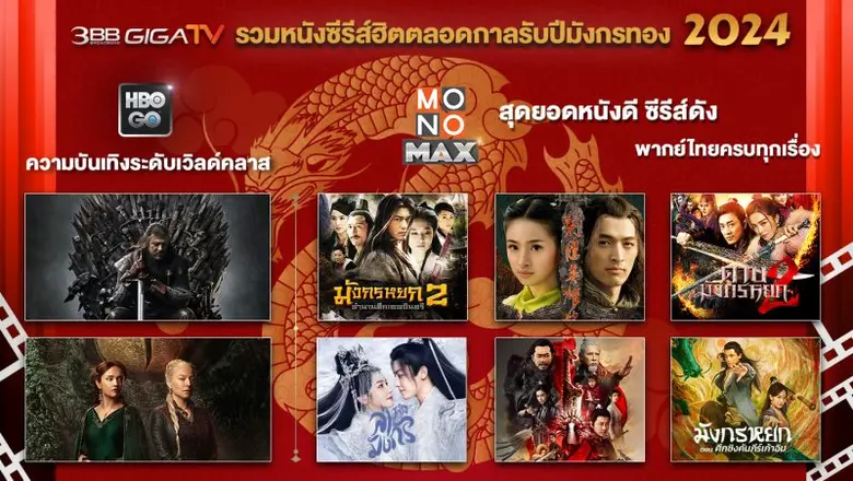 บริการ "3BB GIGATV" ความบันเทิงที่เข้าใจค...