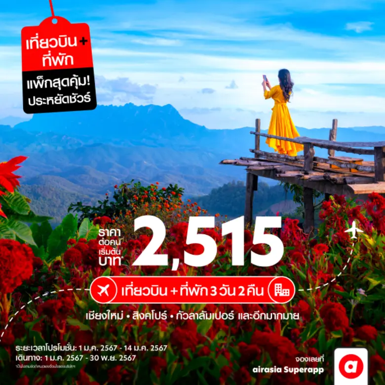 airasia Superapp (กำลังจะเปลี่ยนชื่อเป็น ...