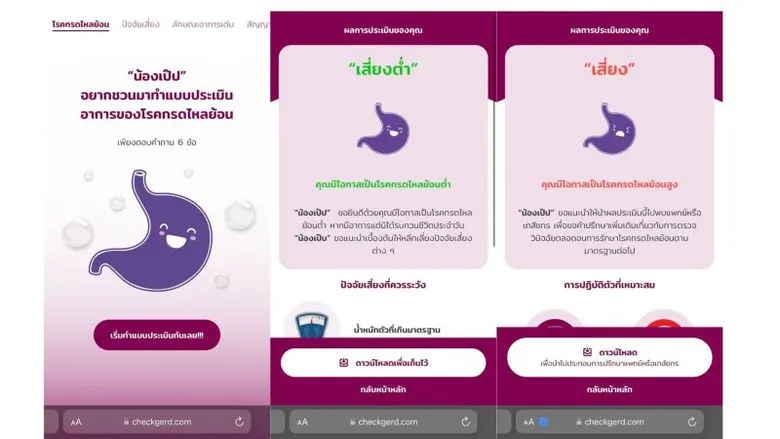 แอสตร้าเซนเนก้า จับมือ สมาคมประสาททางเดินอาหารและการเคลื่อนไหว ชวนคนไทยคัดกรองอาการโรคกรดไหลย้อนด้วยตนเอง เพียงตอบคำถาม 6 ข้อในแพลตฟอร์ม "น้องเป๊ป"