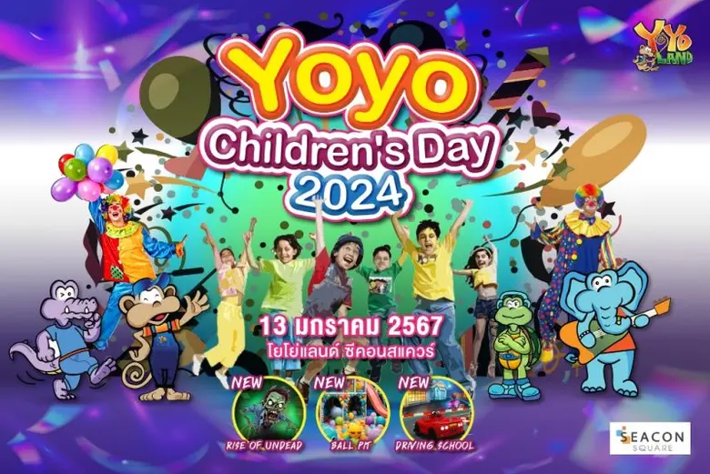 ซีคอนสแควร์ ร่วมฉลองเทศกาล "วันเด็กแห่งชา...