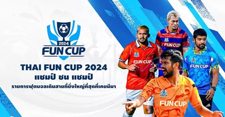 THAI FUN CUP 2024 ร่วมส่งเสริมกีฬาฟุตบอลร...