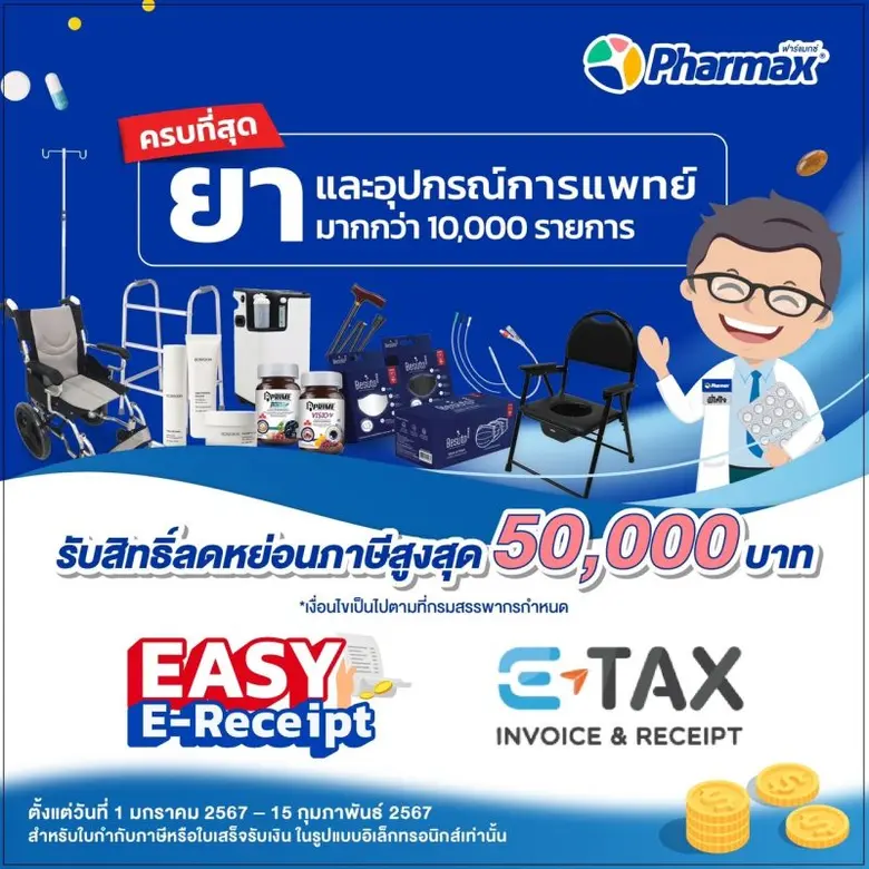 HL เฮ! ร่วมโครงการ "Easy E-Receipt"