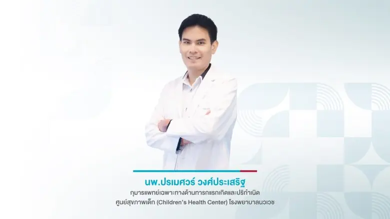 พัฒนาการ 4 ด้าน ที่ควรสังเกตในลูกน้อย