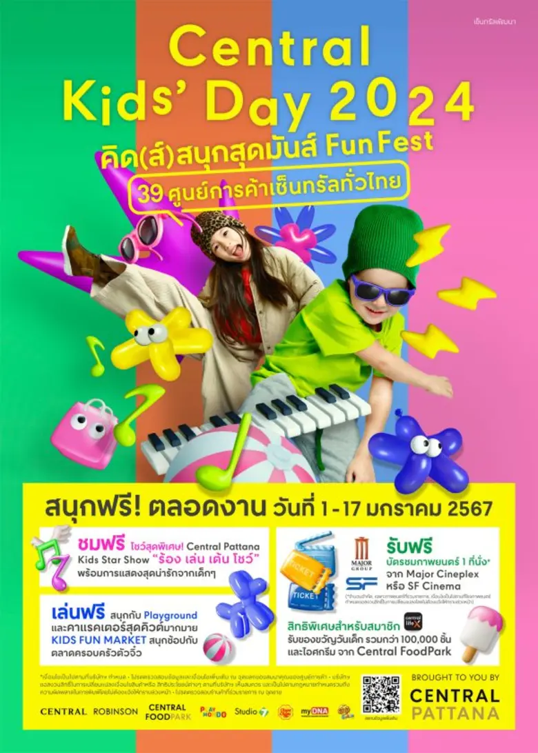 ชมฟรีกับโชว์สุดพิเศษ! ครั้งแรกและใหญ่ที่ส...