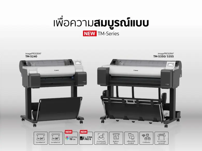 แคนนอนเปิดตัวเครื่องพิมพ์หน้ากว้างมัลติฟั...