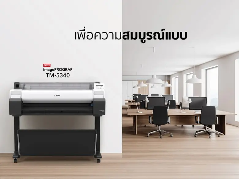 แคนนอนเปิดตัวเครื่องพิมพ์หน้ากว้างมัลติฟังก์ชันรุ่นใหม่ในซีรีส์ 'imagePROGRAF' สำหรับการพิมพ์แบบร่าง CAD และโปสเตอร์